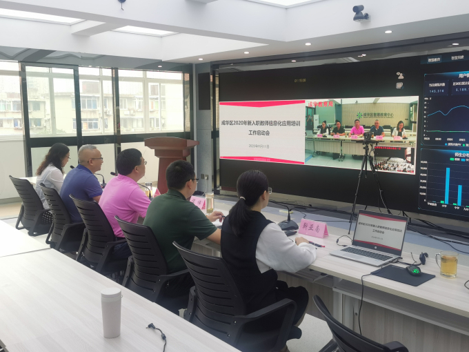 2020-9-11成华区开展新教师信息化应用培训1.jpg