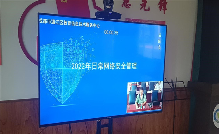 简报-温江区召开学校网络安全管理培训会-照片2.jpg